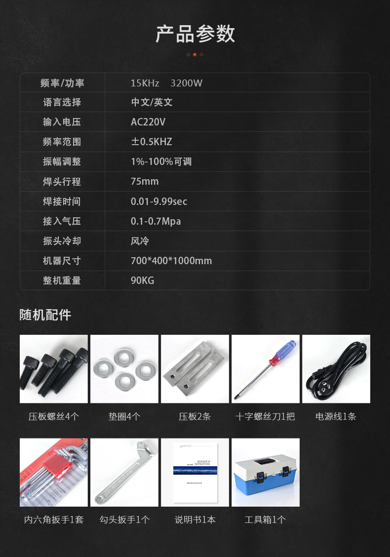 15KHz超聲波塑料焊接機產品參數(shù)